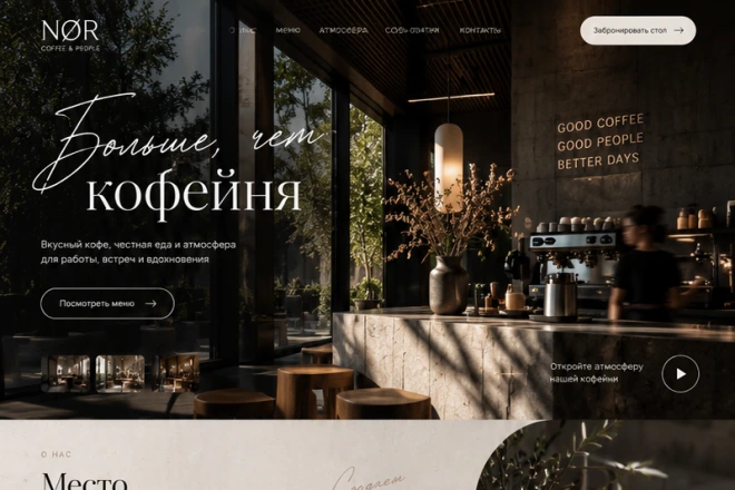 Сайт кофейни NØR