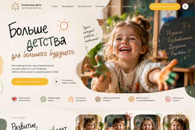 Сайт частного детского сада «Солнечные дети»