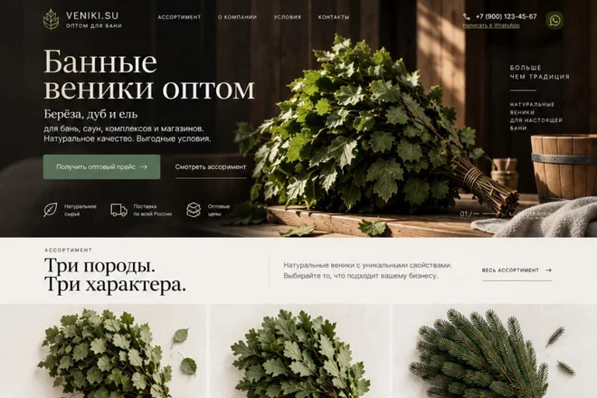 Сайт оптовой продажи банных веников